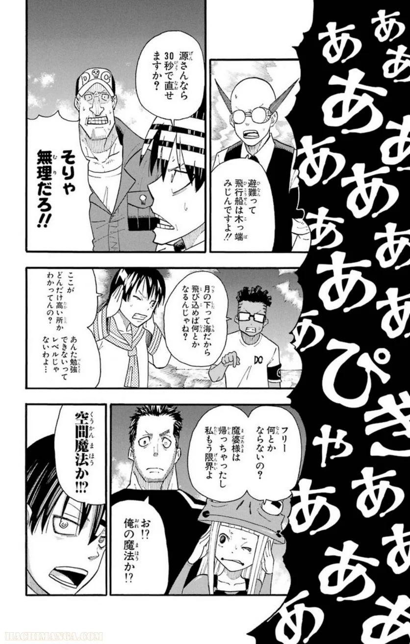 ソウルイーター - 第24話 - Page 54