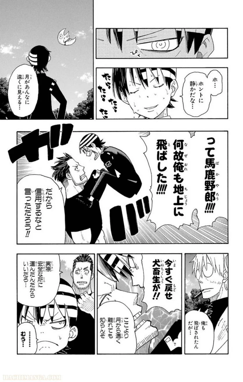 ソウルイーター - 第24話 - Page 59