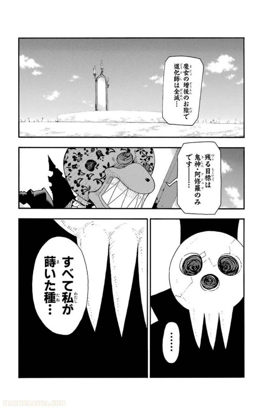 ソウルイーター - 第24話 - Page 7