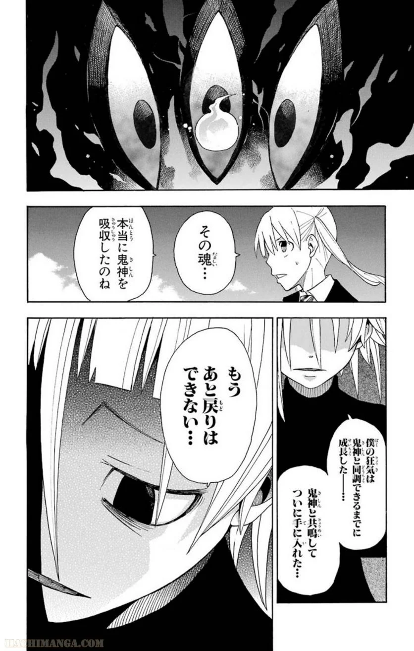 ソウルイーター - 第24話 - Page 62