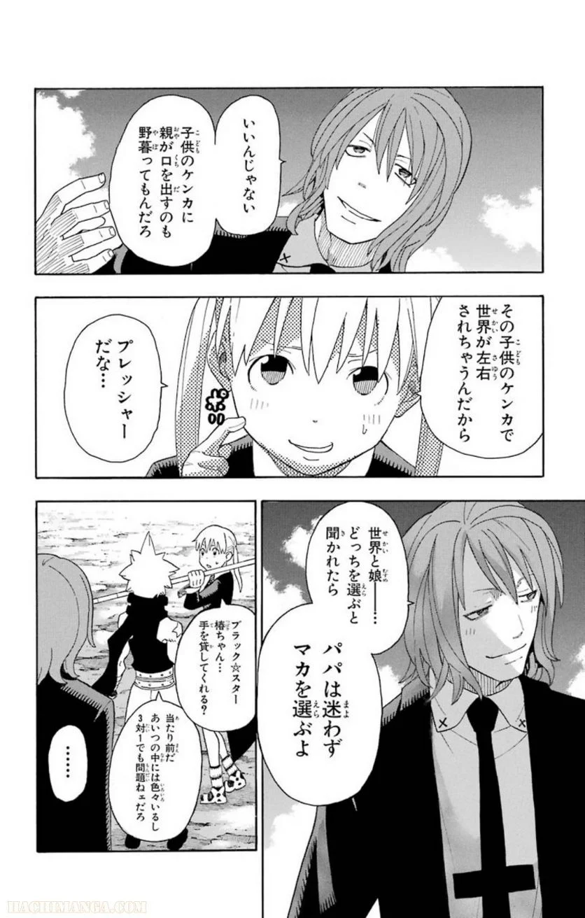 ソウルイーター - 第24話 - Page 64