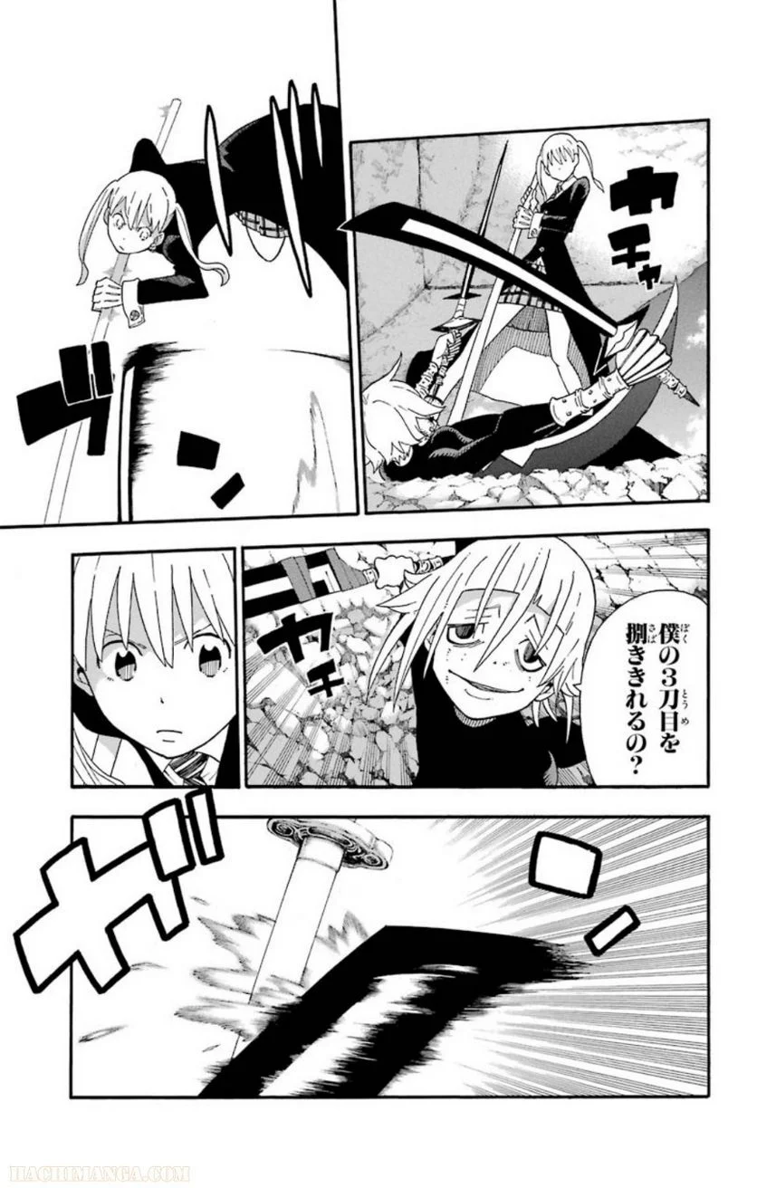 ソウルイーター - 第24話 - Page 79