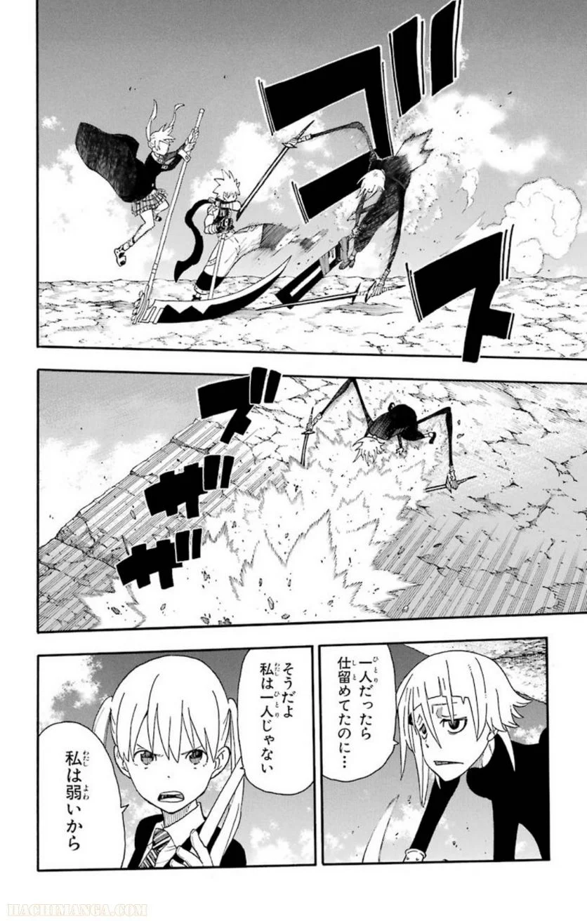 ソウルイーター - 第24話 - Page 80