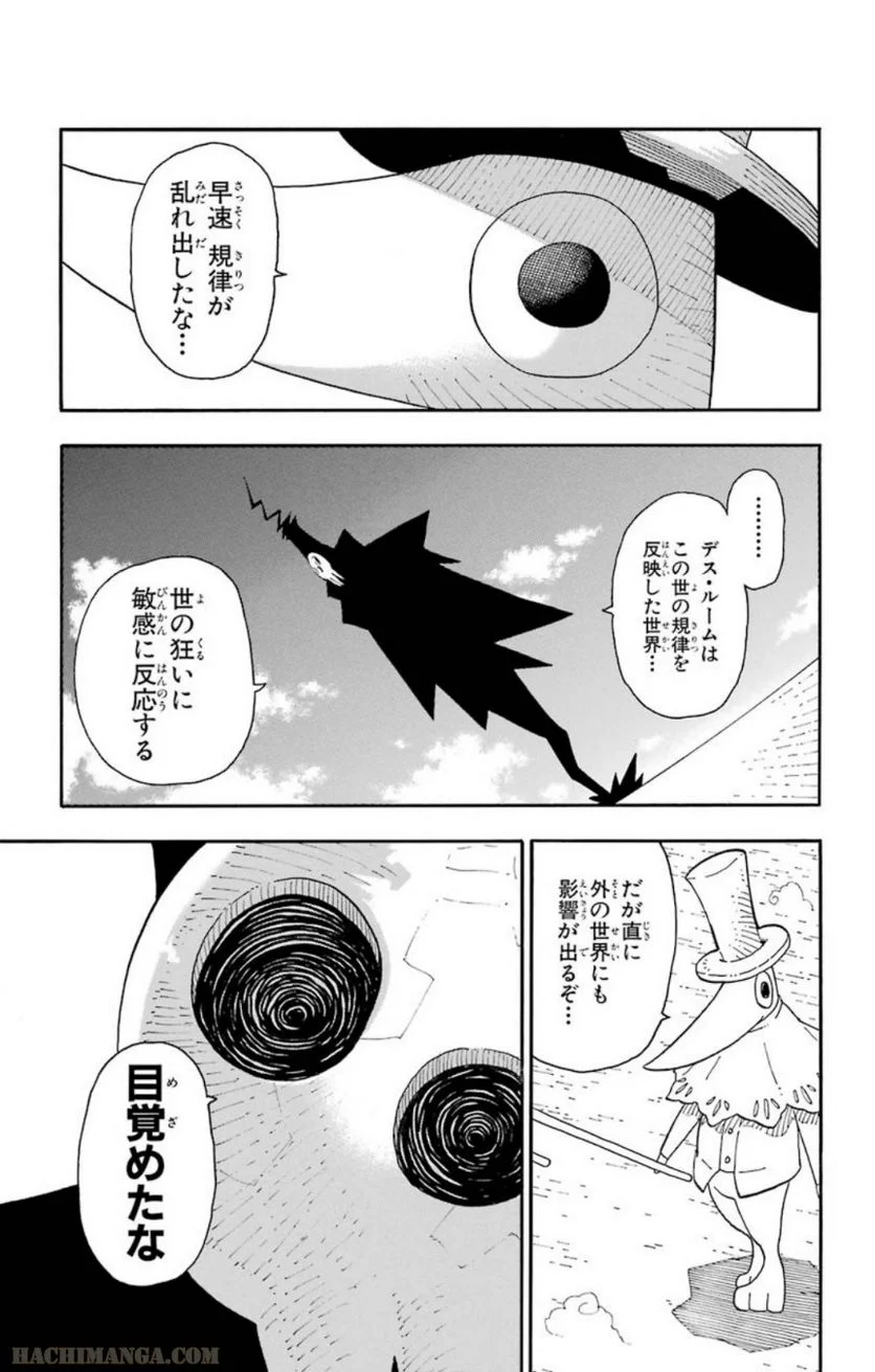 ソウルイーター - 第24話 - Page 9