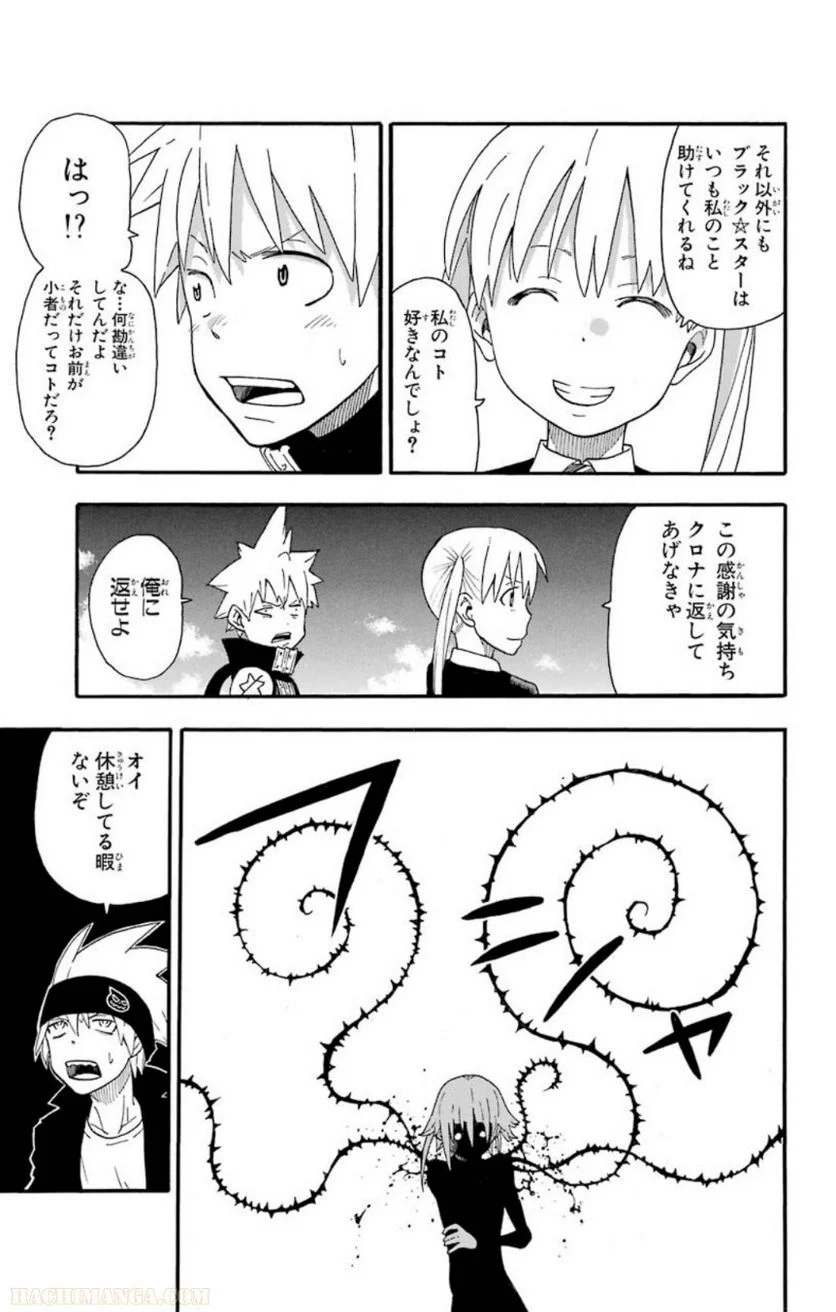 ソウルイーター - 第24話 - Page 89