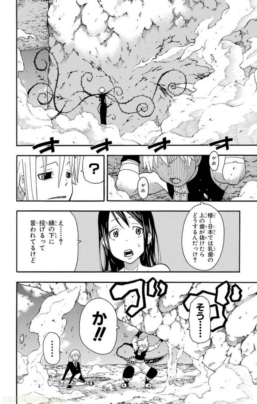 ソウルイーター - 第24話 - Page 94