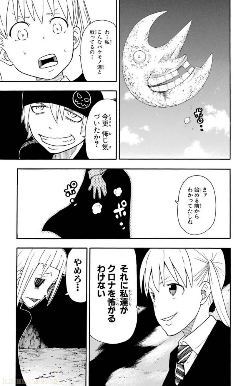 ソウルイーター - 第24話 - Page 95