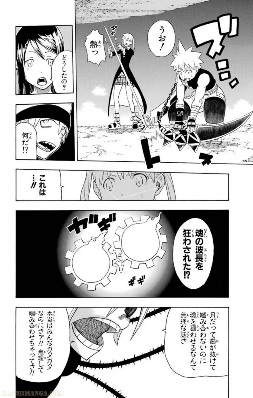 ソウルイーター - 第24話 - Page 98