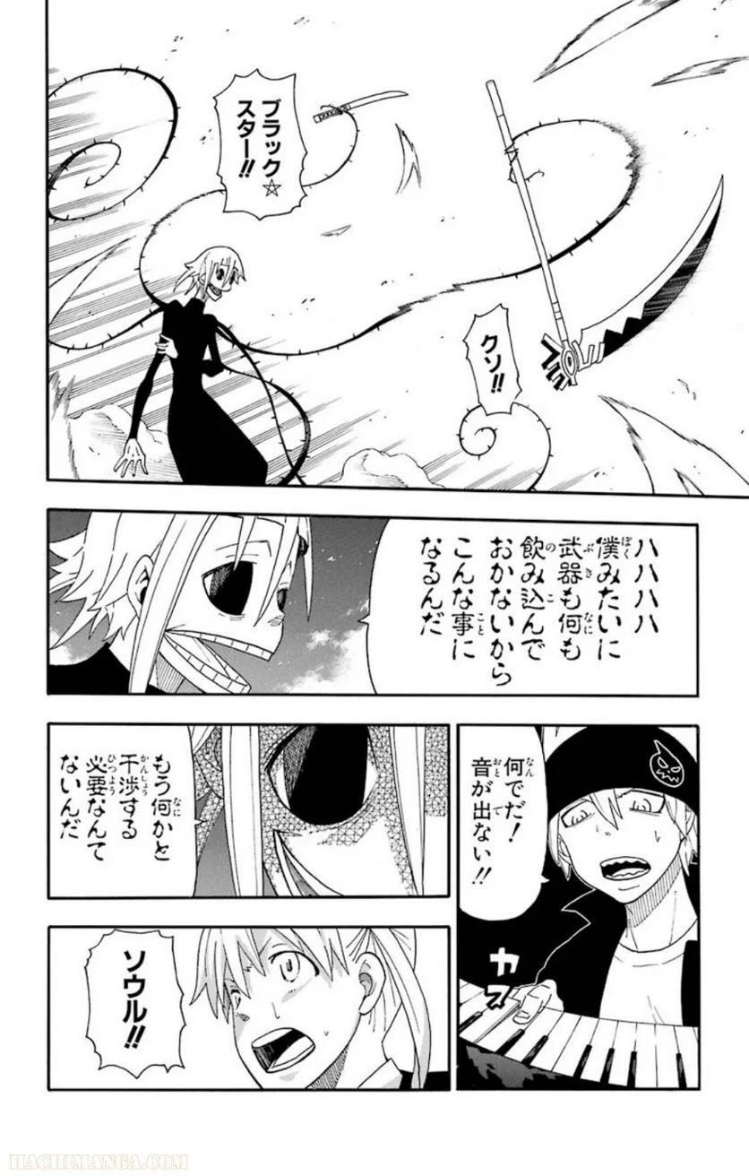 ソウルイーター - 第24話 - Page 100