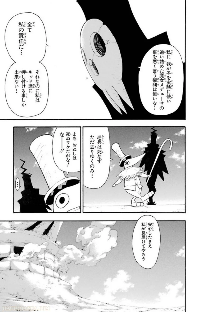 ソウルイーター - 第25話 - Page 11