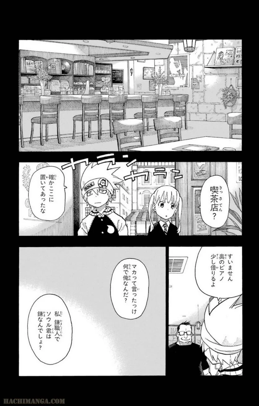 ソウルイーター - 第25話 - Page 109