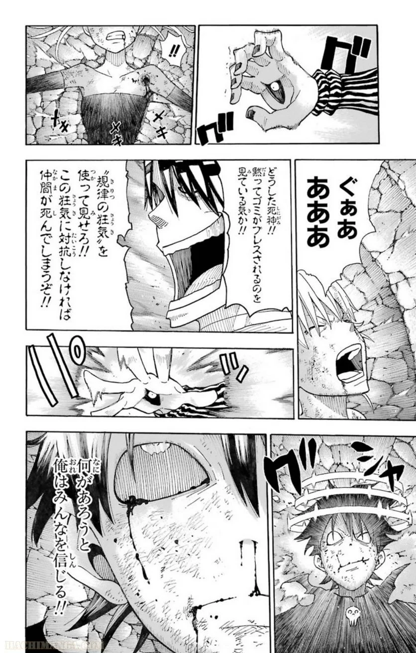 ソウルイーター - 第25話 - Page 124