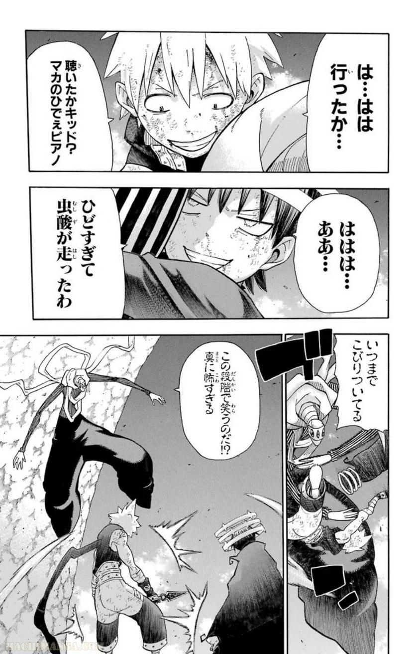 ソウルイーター - 第25話 - Page 153