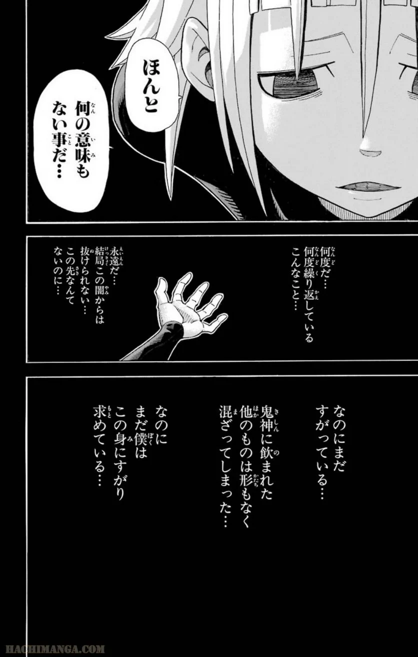 ソウルイーター - 第25話 - Page 156