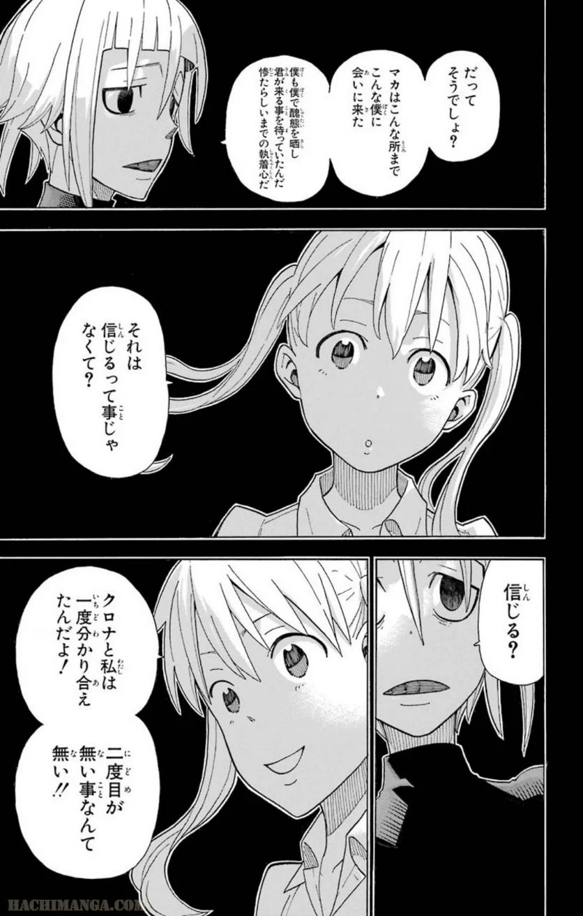 ソウルイーター - 第25話 - Page 161