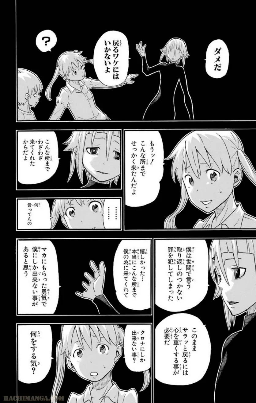 ソウルイーター - 第25話 - Page 164