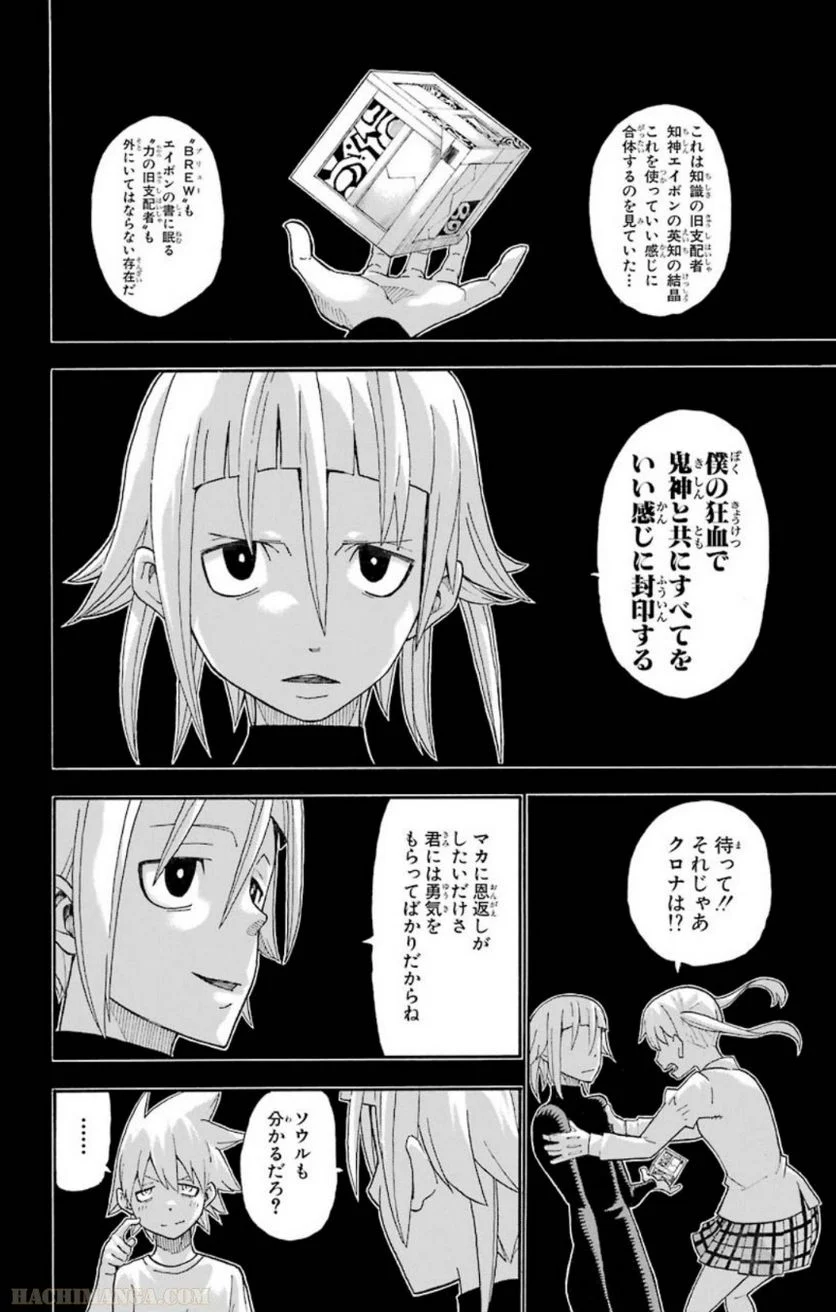 ソウルイーター - 第25話 - Page 166