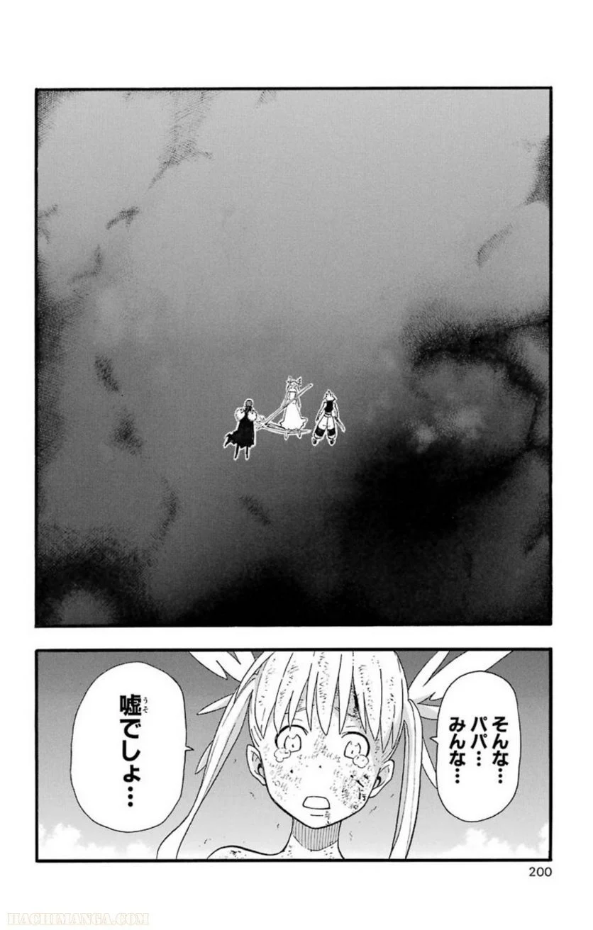 ソウルイーター - 第25話 - Page 200