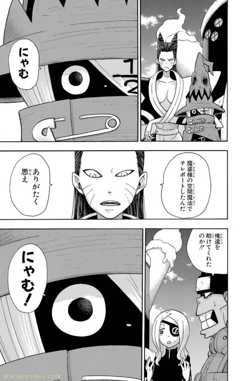 ソウルイーター - 第25話 - Page 203