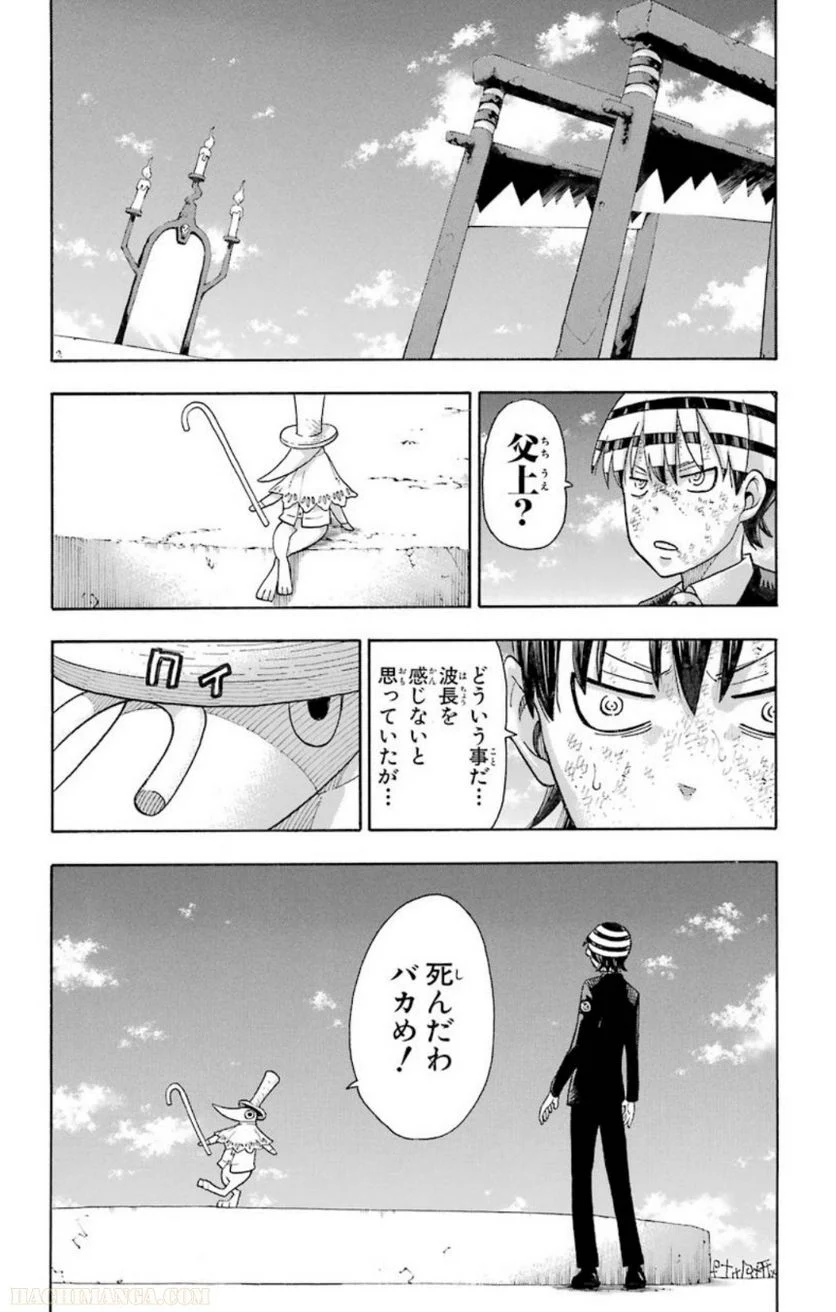 ソウルイーター - 第25話 - Page 208