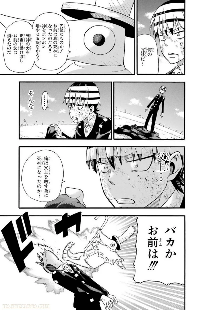 ソウルイーター - 第25話 - Page 209