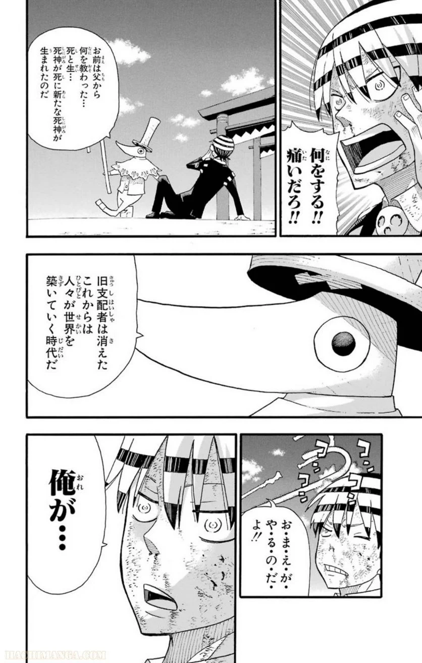 ソウルイーター - 第25話 - Page 210