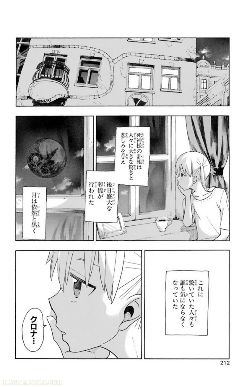 ソウルイーター - 第25話 - Page 212