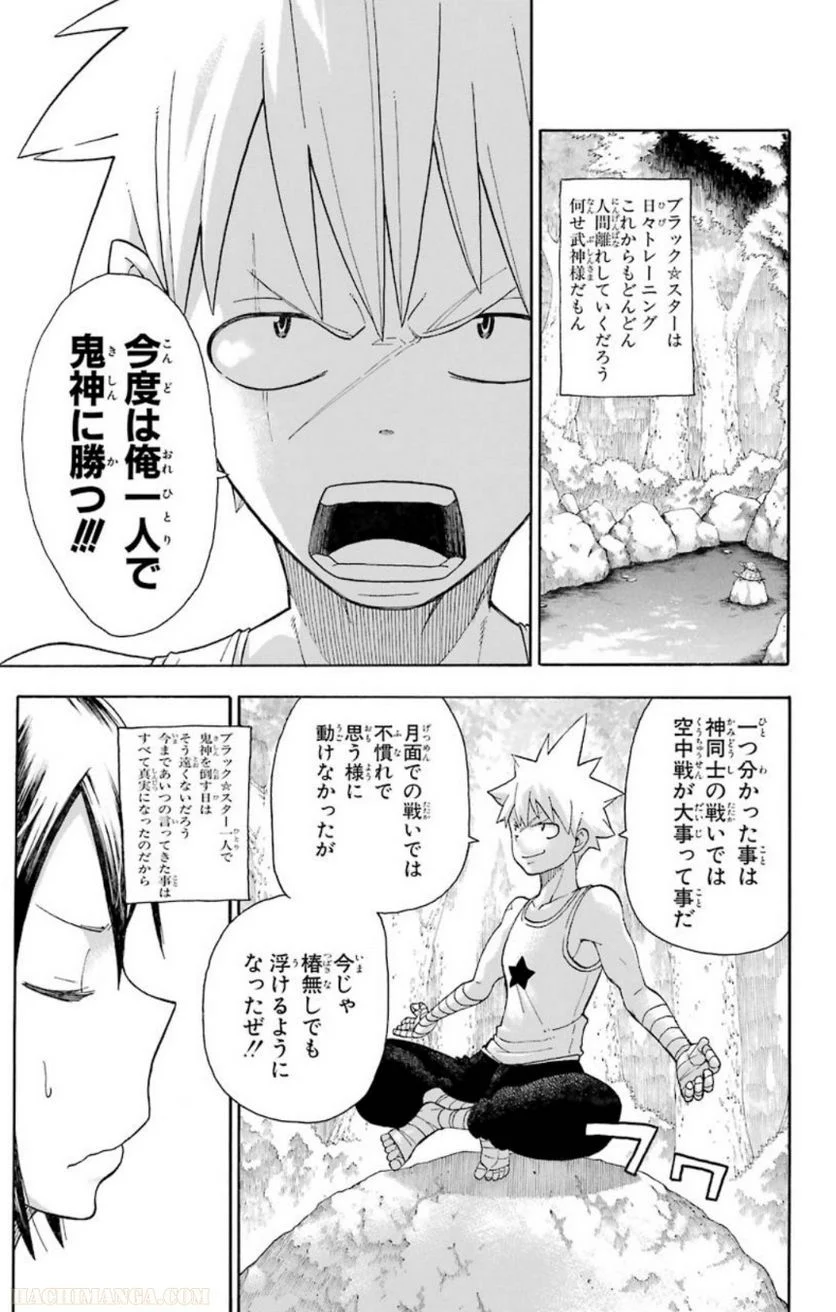 ソウルイーター - 第25話 - Page 215