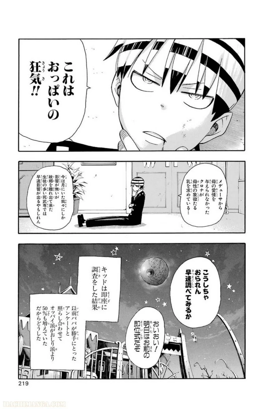 ソウルイーター - 第25話 - Page 219