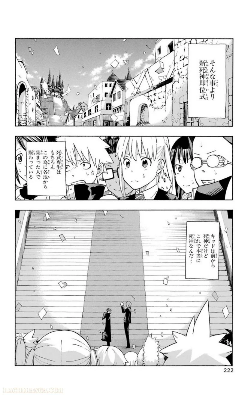 ソウルイーター - 第25話 - Page 222