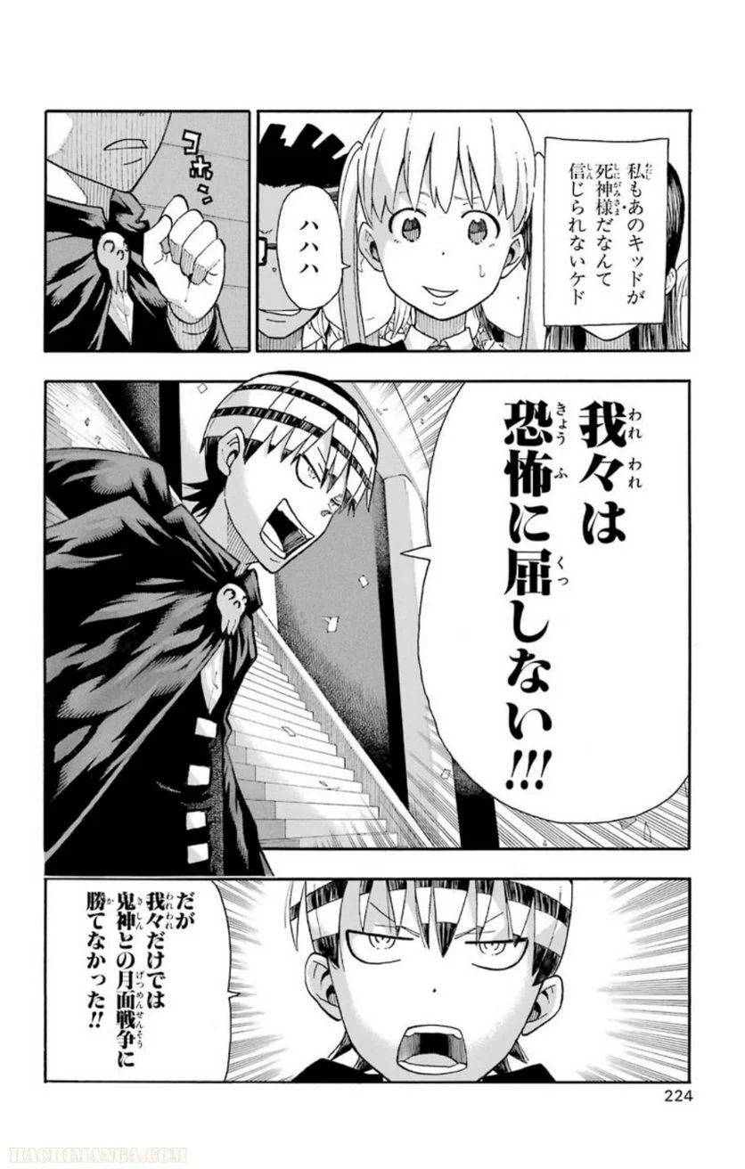 ソウルイーター - 第25話 - Page 224