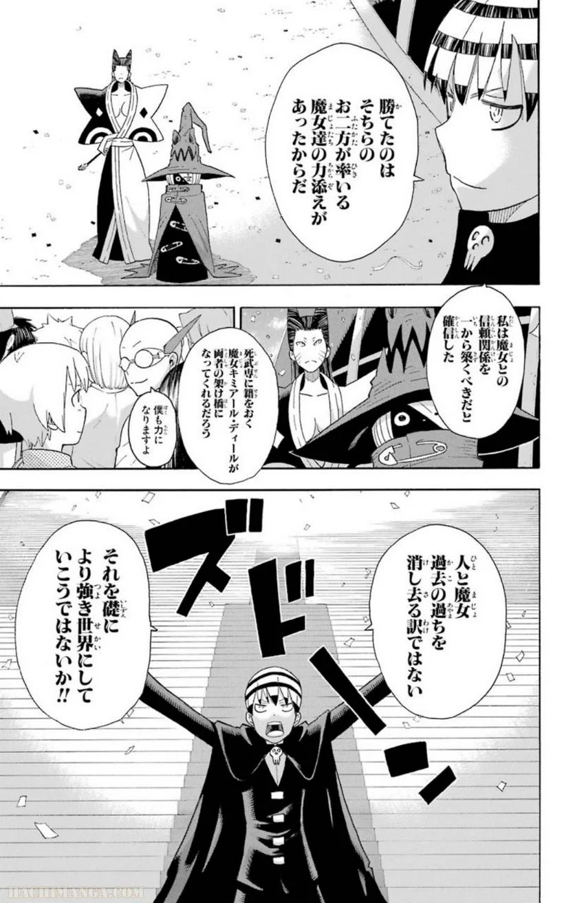 ソウルイーター - 第25話 - Page 225