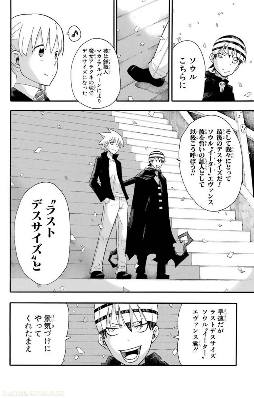 ソウルイーター - 第25話 - Page 226