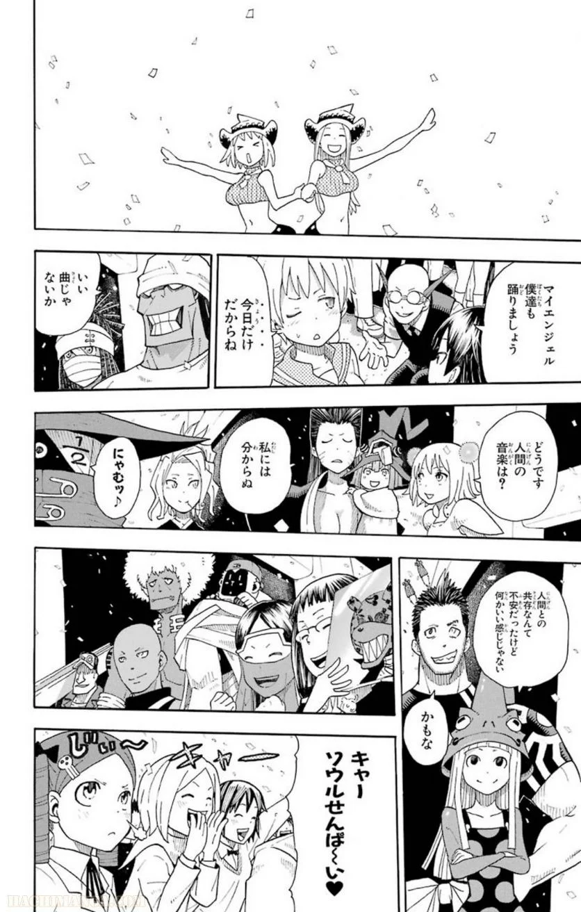 ソウルイーター - 第25話 - Page 230