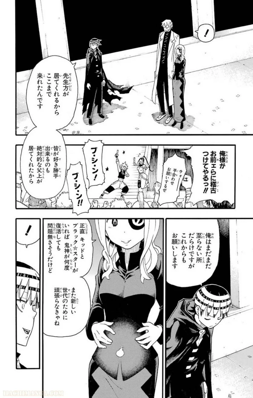 ソウルイーター - 第25話 - Page 232