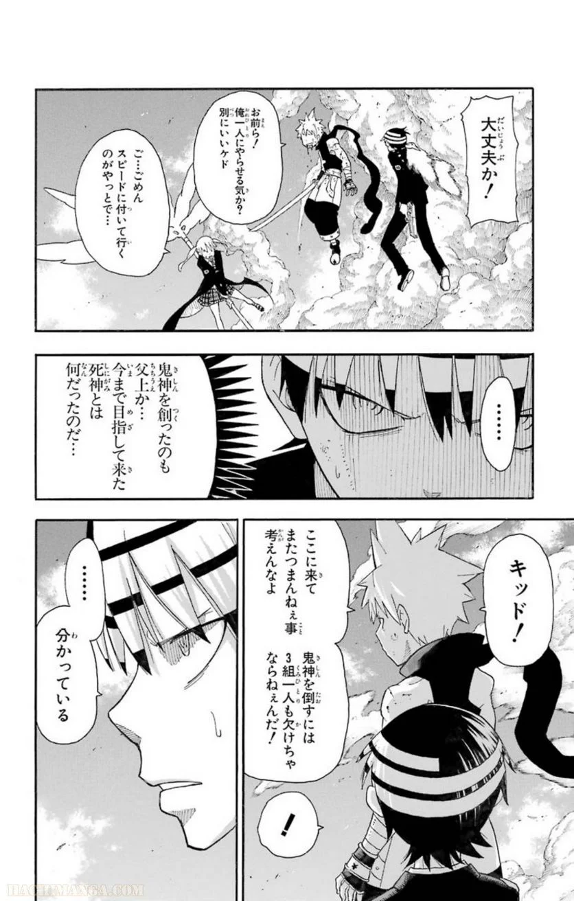 ソウルイーター - 第25話 - Page 34