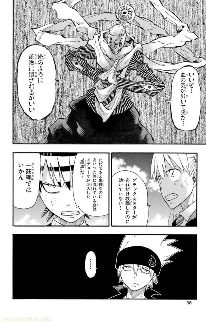 ソウルイーター - 第25話 - Page 36