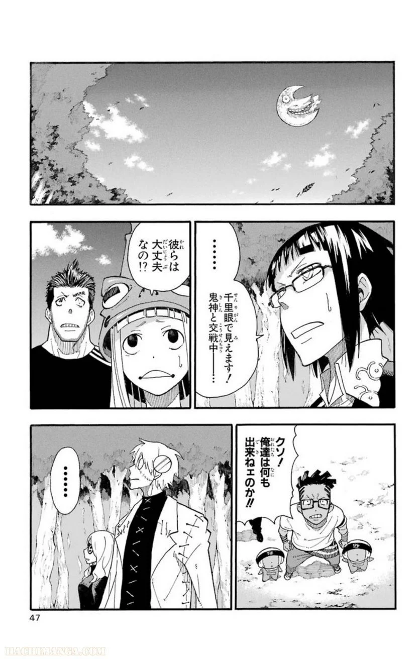 ソウルイーター - 第25話 - Page 47