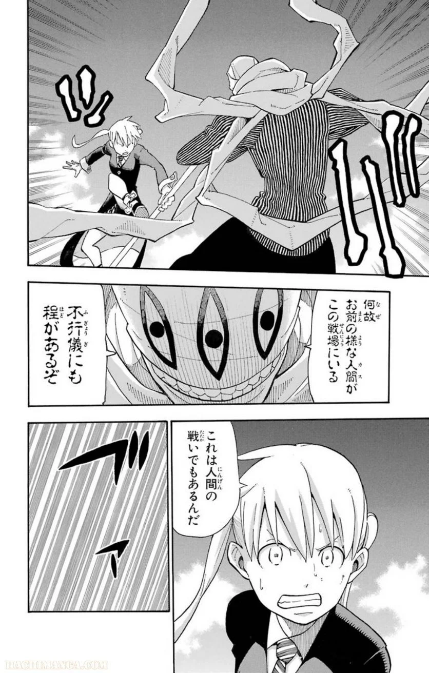 ソウルイーター - 第25話 - Page 50