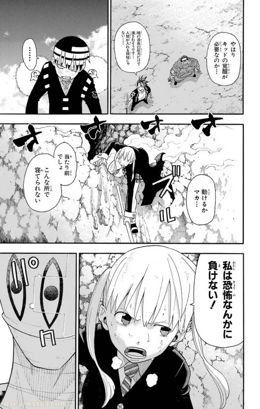 ソウルイーター - 第25話 - Page 57