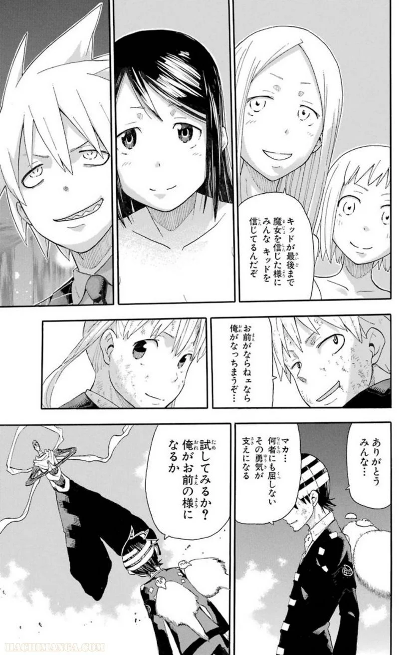 ソウルイーター - 第25話 - Page 69