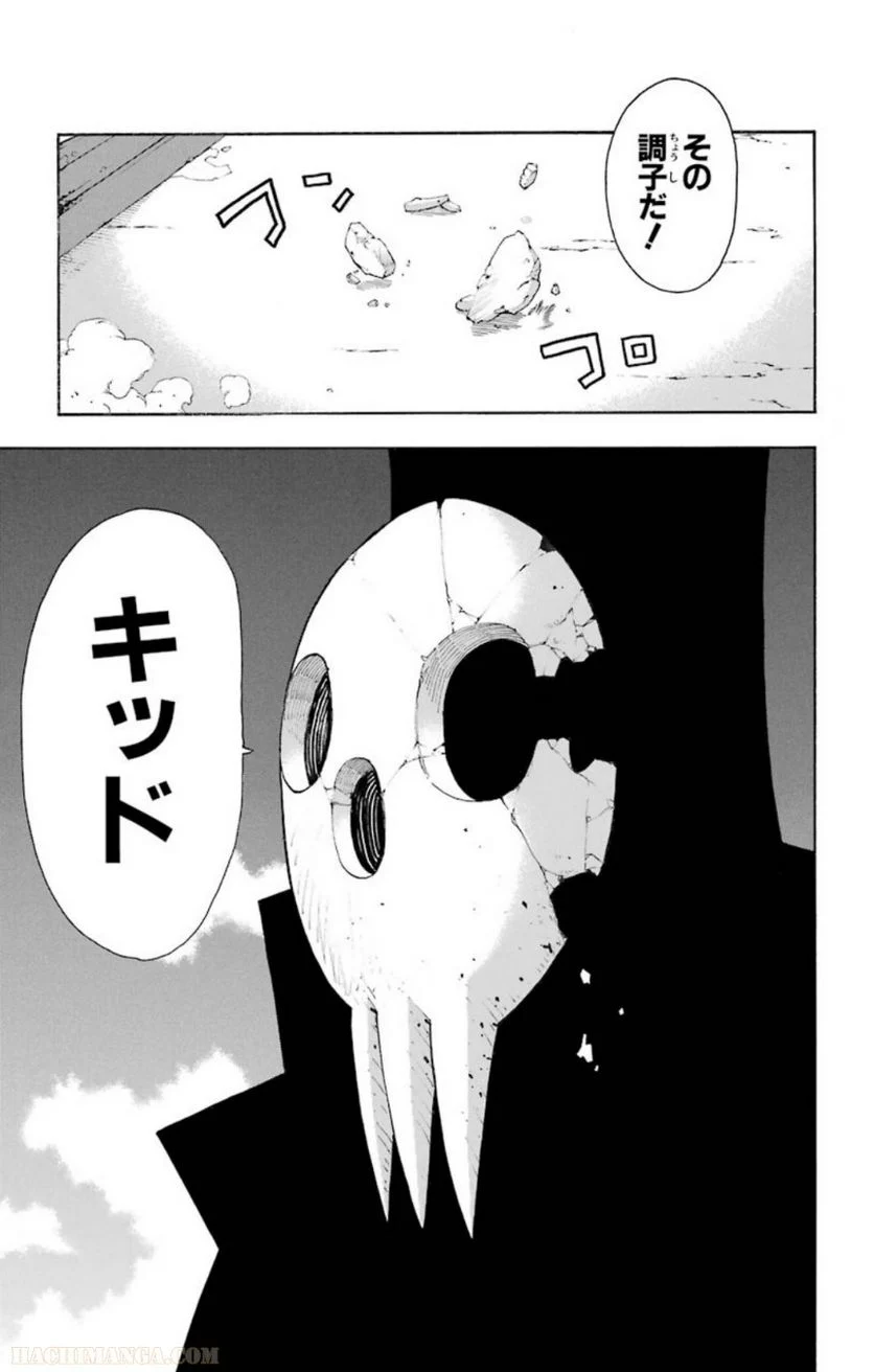 ソウルイーター - 第25話 - Page 73