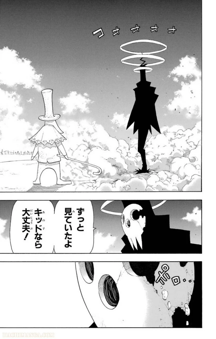 ソウルイーター - 第25話 - Page 77