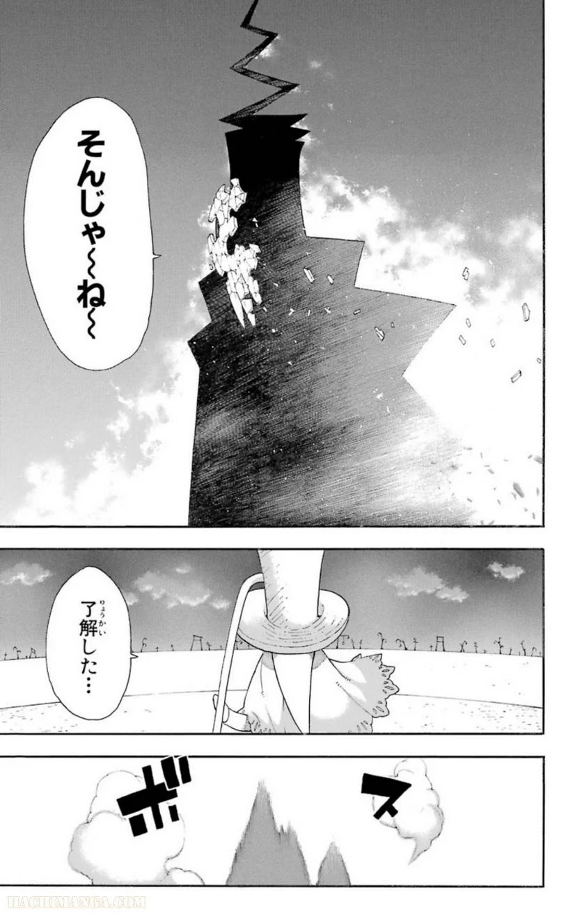 ソウルイーター - 第25話 - Page 81