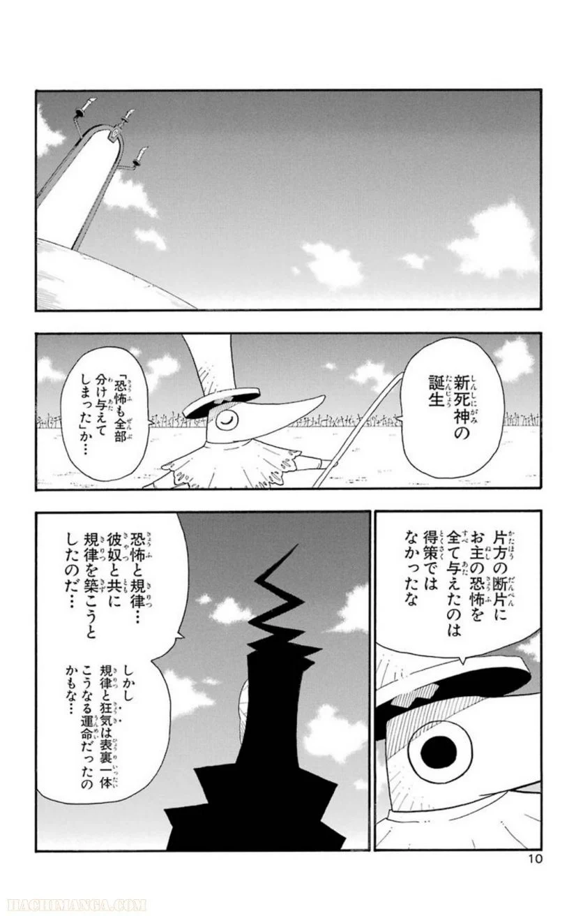 ソウルイーター - 第25話 - Page 10