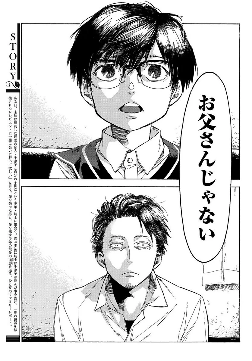 うらうらひかる 津々に満つ 第4話 - Trang 1