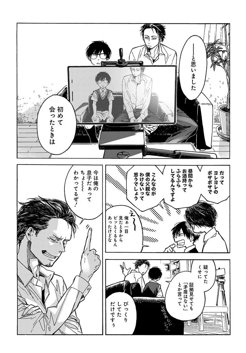 うらうらひかる 津々に満つ 第4話 - Trang 2