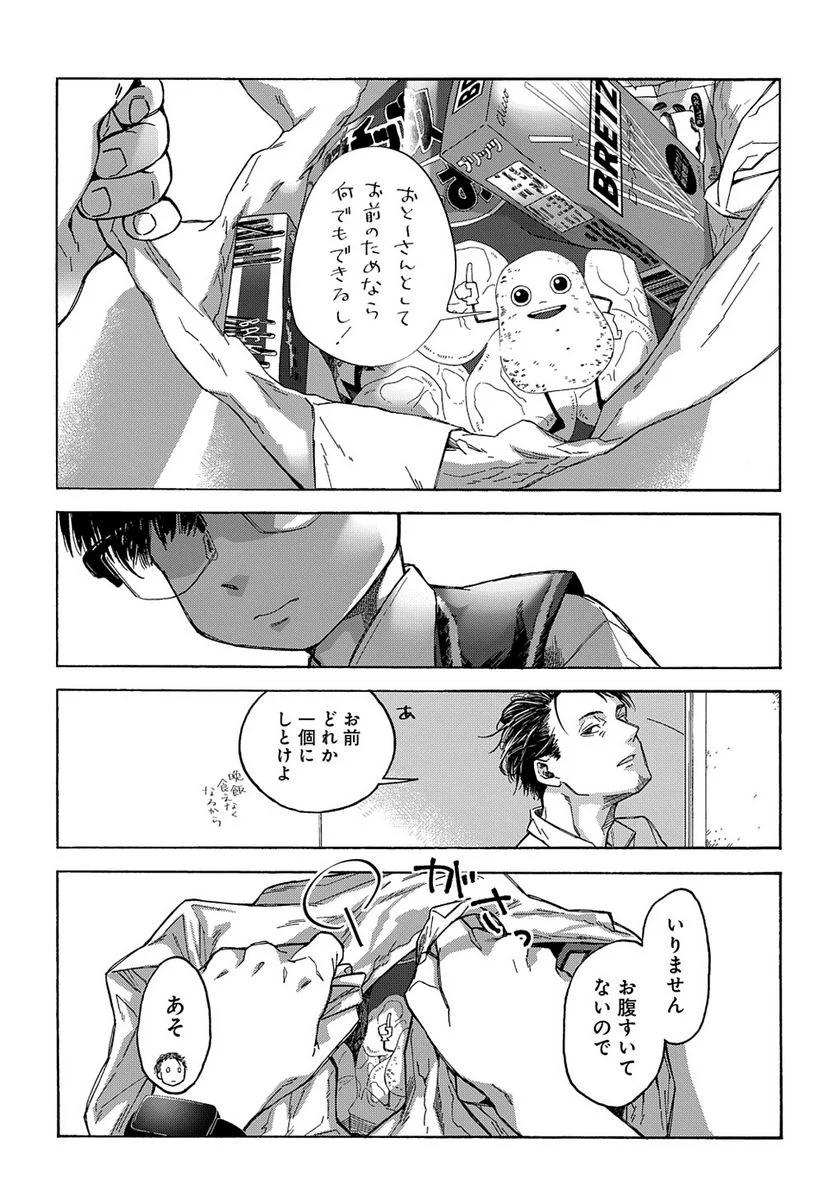 うらうらひかる 津々に満つ 第4話 - Trang 14
