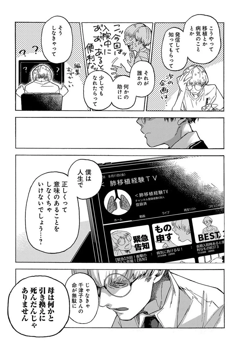 うらうらひかる 津々に満つ 第4話 - Trang 17