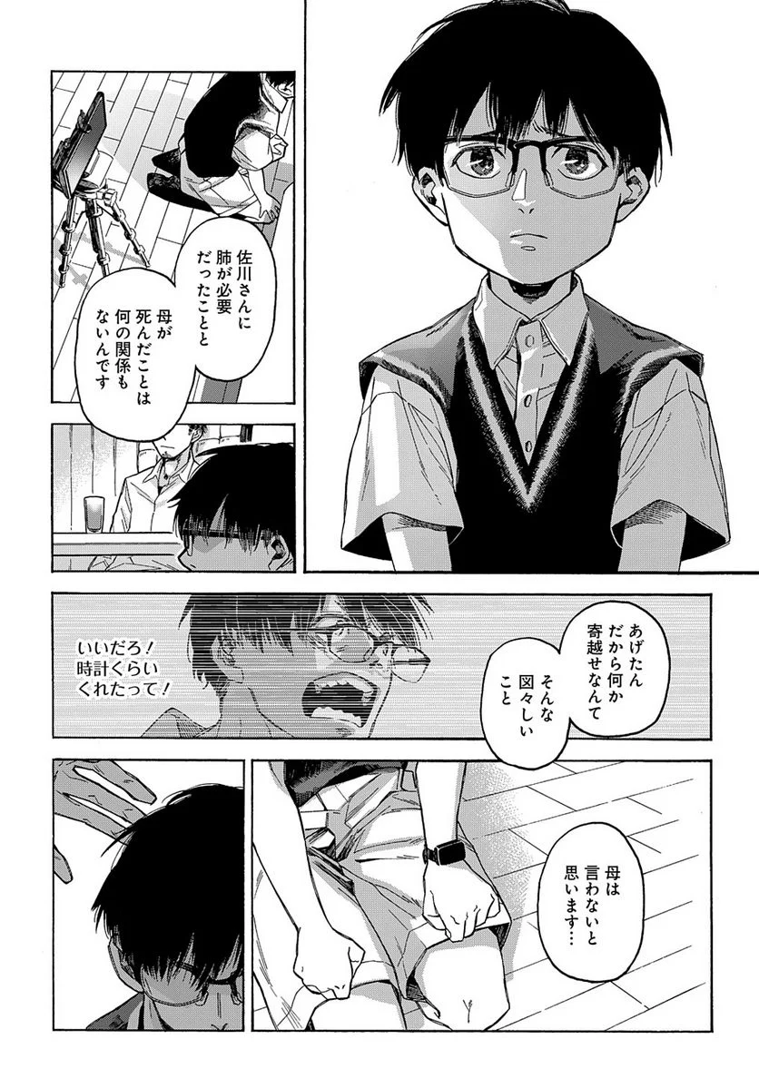 うらうらひかる 津々に満つ 第4話 - Trang 18